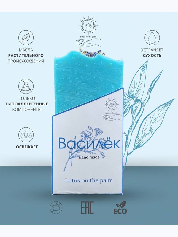 Мыло Василек