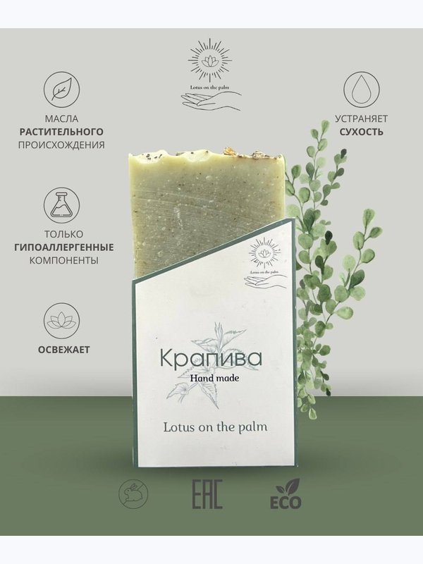Мыло Крапива
