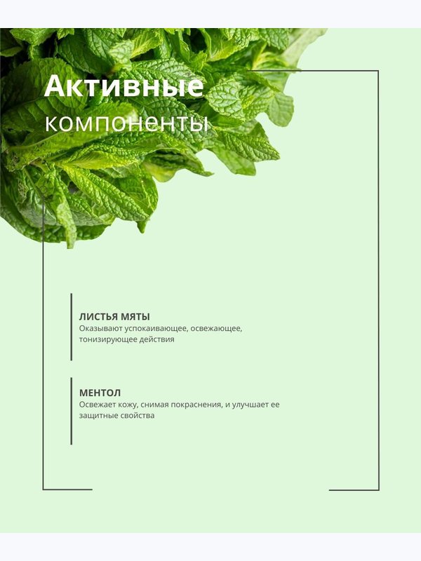 Мыло мята