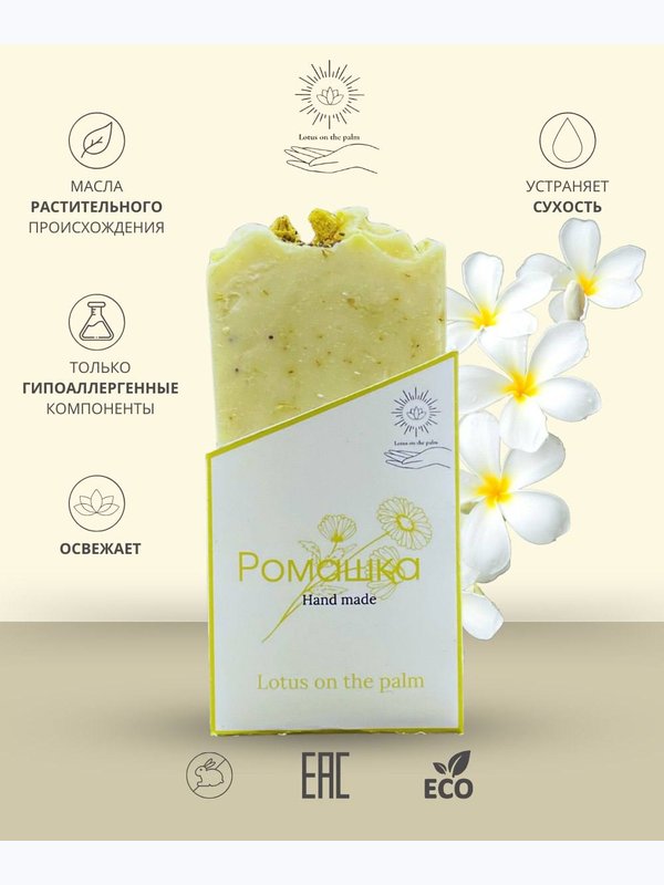 Мыло Ромашка