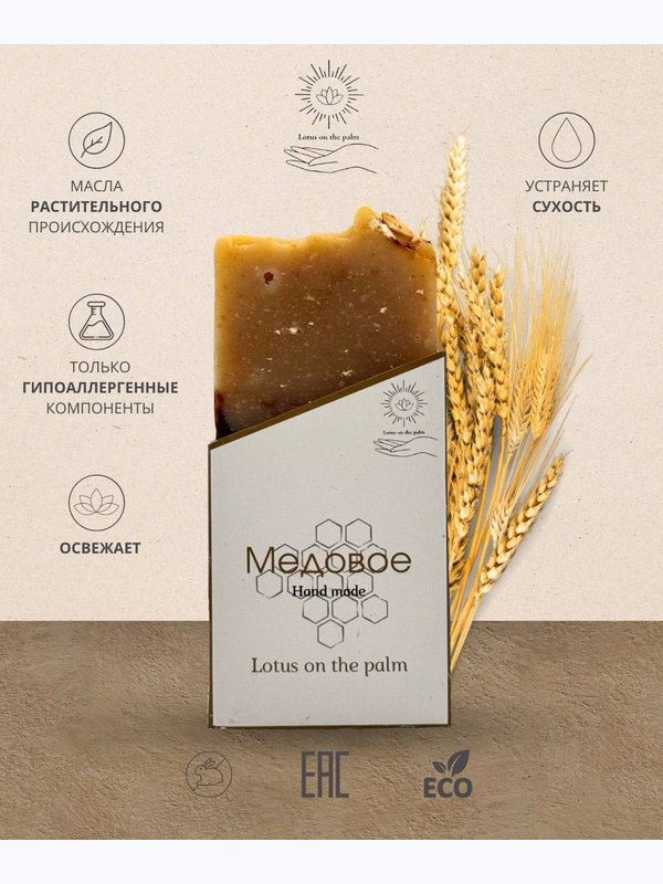 Мыло Медовое