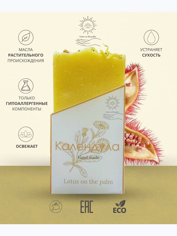 Мыло календула