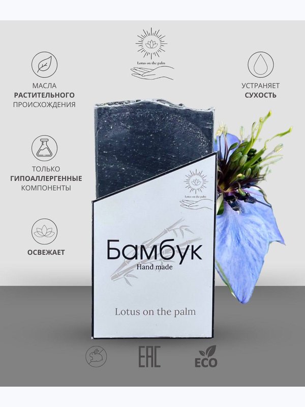 Мыло Бамбук