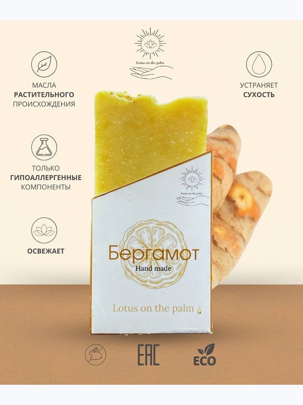 Мыло Бергамот
