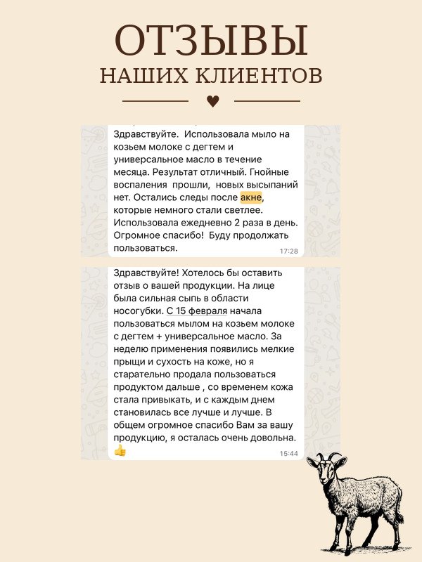 Мыло с дёгтем • демодекоз • грибковые поражения • лишай