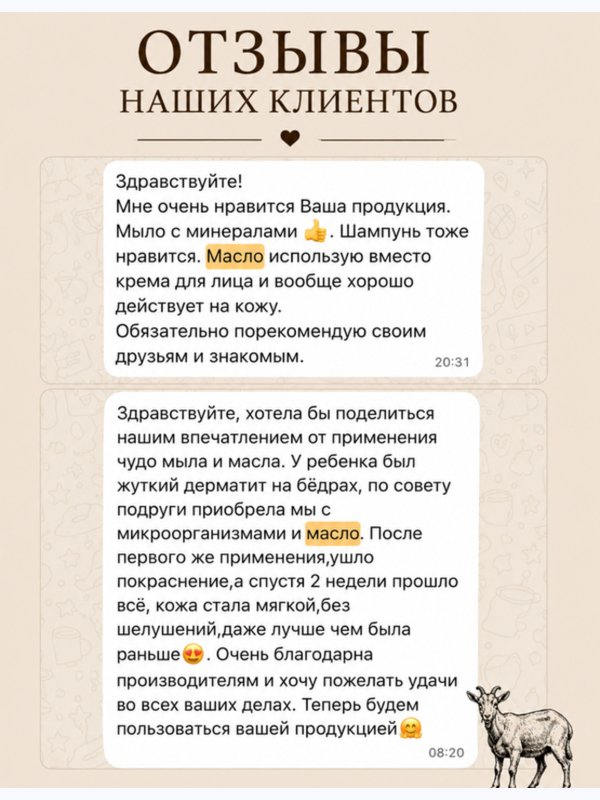 Масло универсальное • зуд • сухость • шелушение