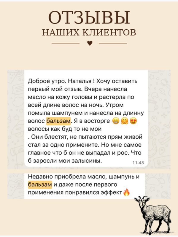 Твердый бальзам • питание • увлажнение • укрепление