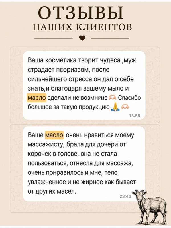 Масло универсальное • зуд • сухость • шелушение