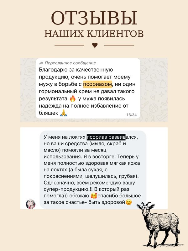 Мыло ММ • псориаз • дерматит • экзема