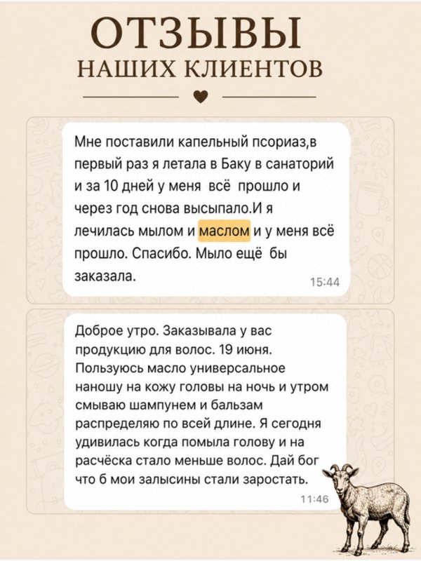 Масло универсальное • зуд • сухость • шелушение