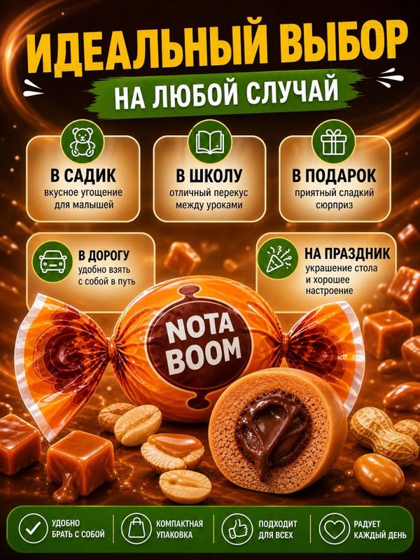 Конфеты жевательная с шоколадной начинкой Нота бум, 500 грамм