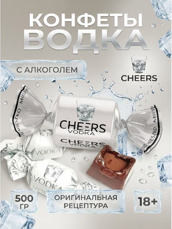 Конфеты Водка CHIRS Vodka, 500грамм