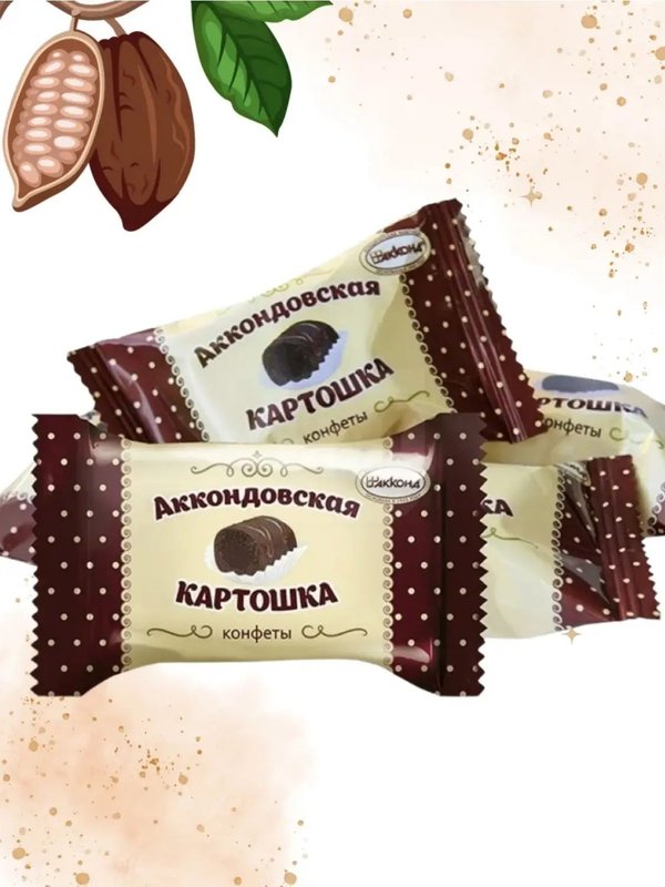Конфеты Аккондовская картошка, 500грамм