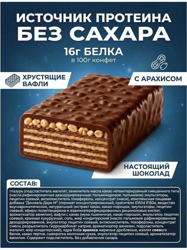 Конфеты с протеином про Белок, 500 грамм