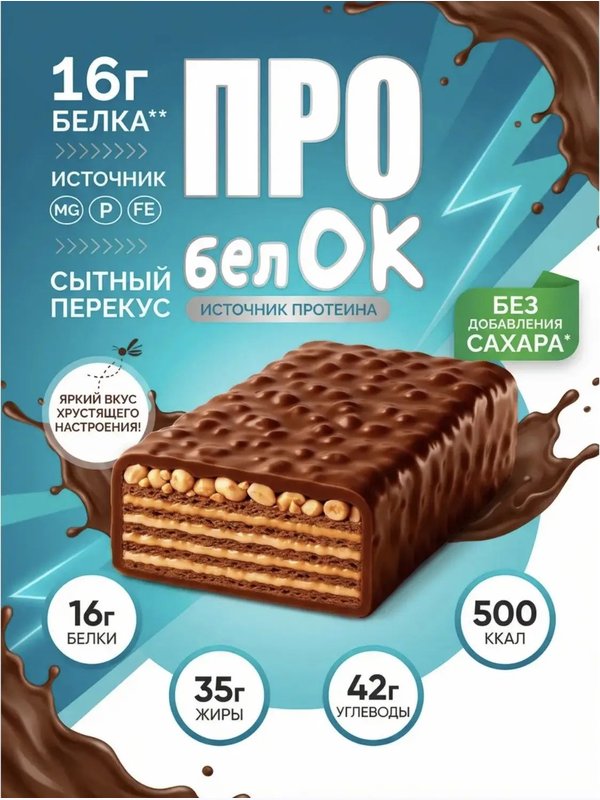 Конфеты с протеином про Белок, 500 грамм