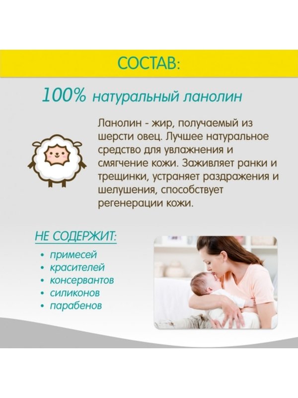 Крем для сосков с ланолином, 30 мл