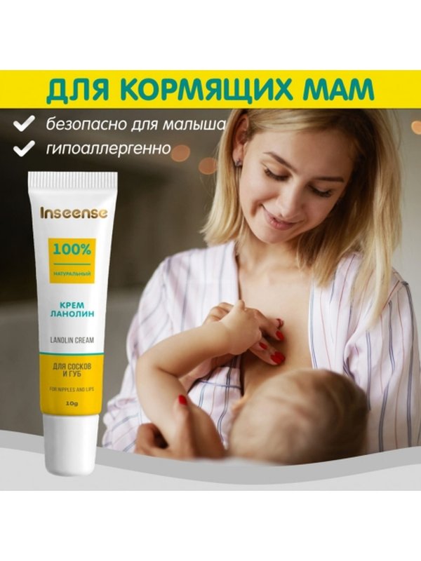 Крем для сосков со 100% ланолином, 10 мл