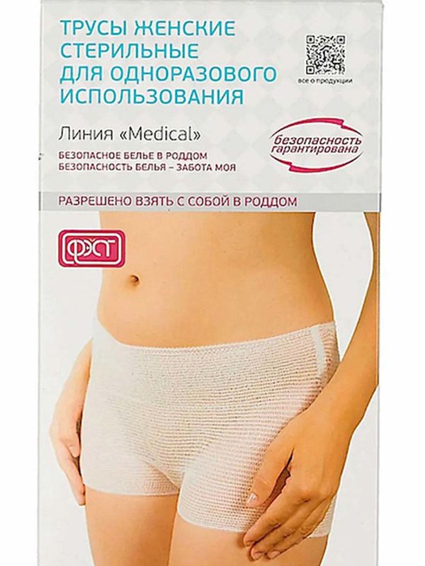 Трусы Фэст послеродовые стерильные одноразовые (5 шт/в уп.)