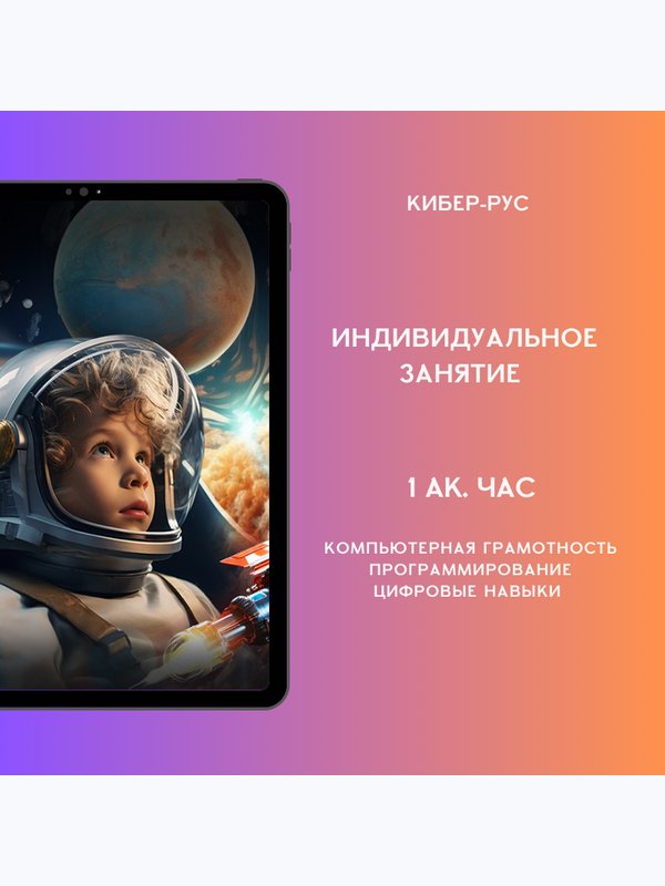 IT ЭКСПЕРТ+ (Индивидуальное занятие)