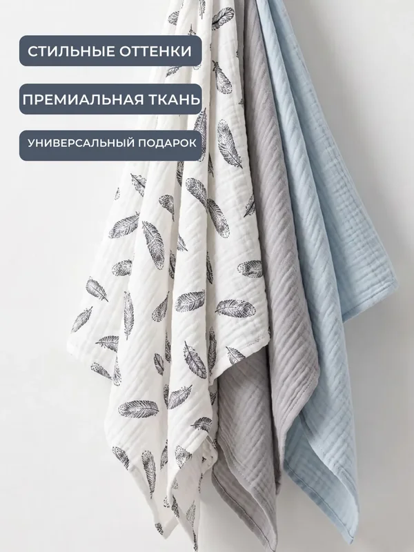 Набор муслиновых полотенец