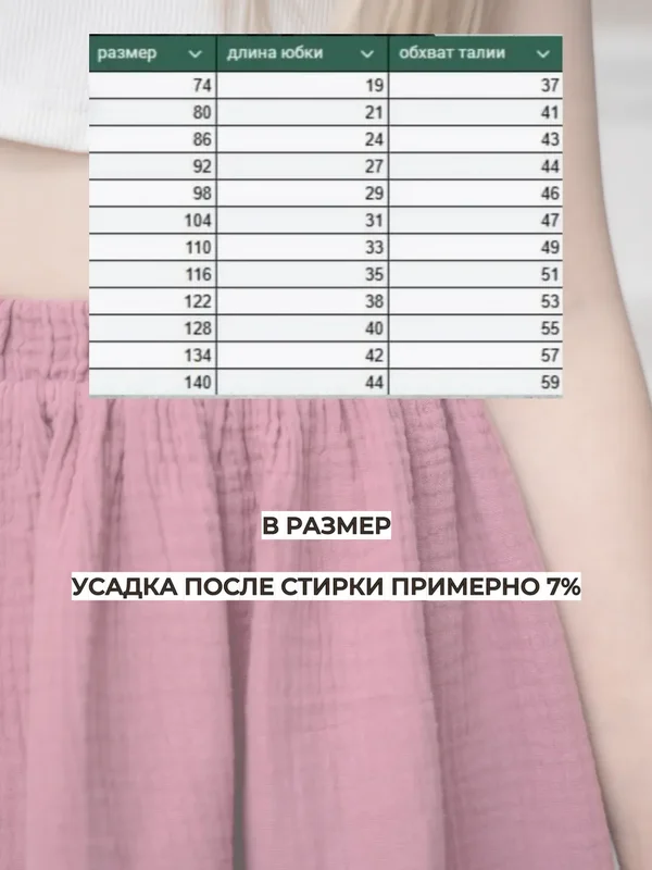 Юбка муслиновая на резинке хлопок 100% розовая