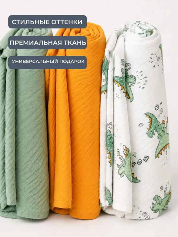 Набор детских муслиновых полотенец
