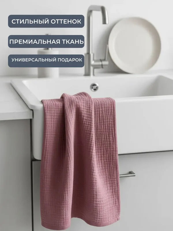 Набор муслиновых полотенец для ванной и кухни