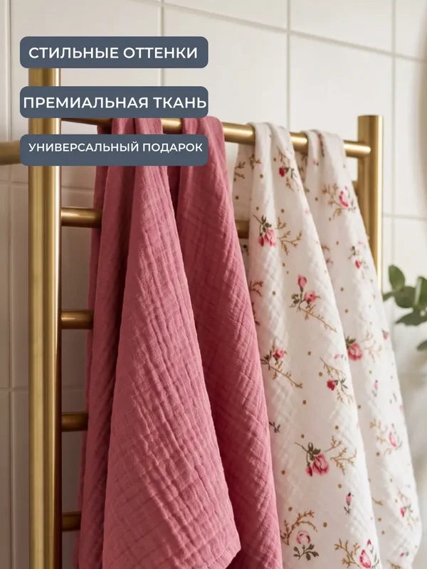 Набор муслиновых полотенец для ванной и кухни