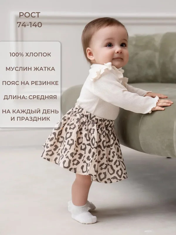 Юбка детская муслиновая леопардовая