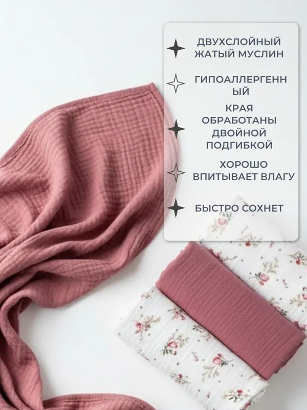 Набор муслиновых полотенец для ванной и кухни