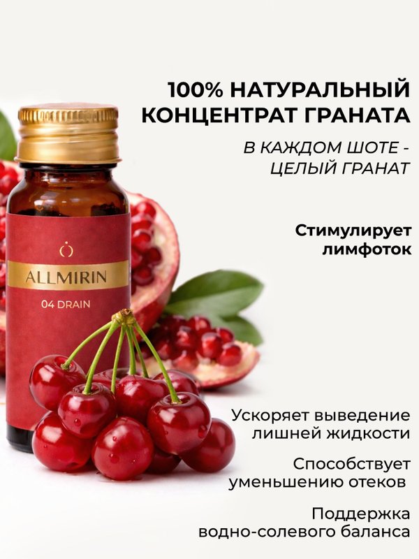 ALLMIRIN Drain Функциональный напиток на основе концентрата граната в шотах для очистки, дренирования, похудения, 10 шотов