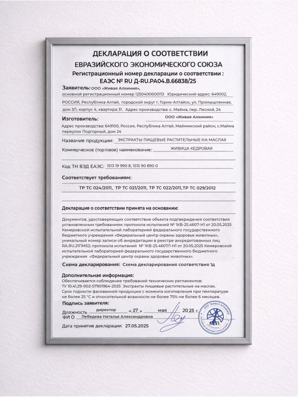 Живая Алхимия Живица кедровая 100 мл