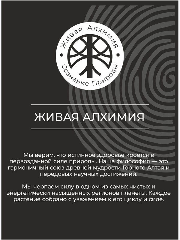 Живая Алхимия Травяной чай Живая Сила 100г