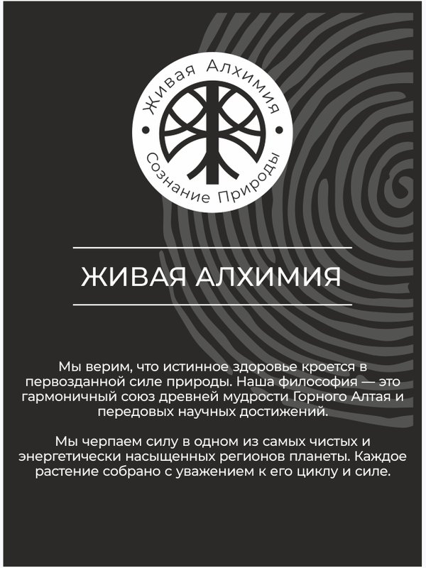 Живая Алхимия Живица кедровая 100 мл