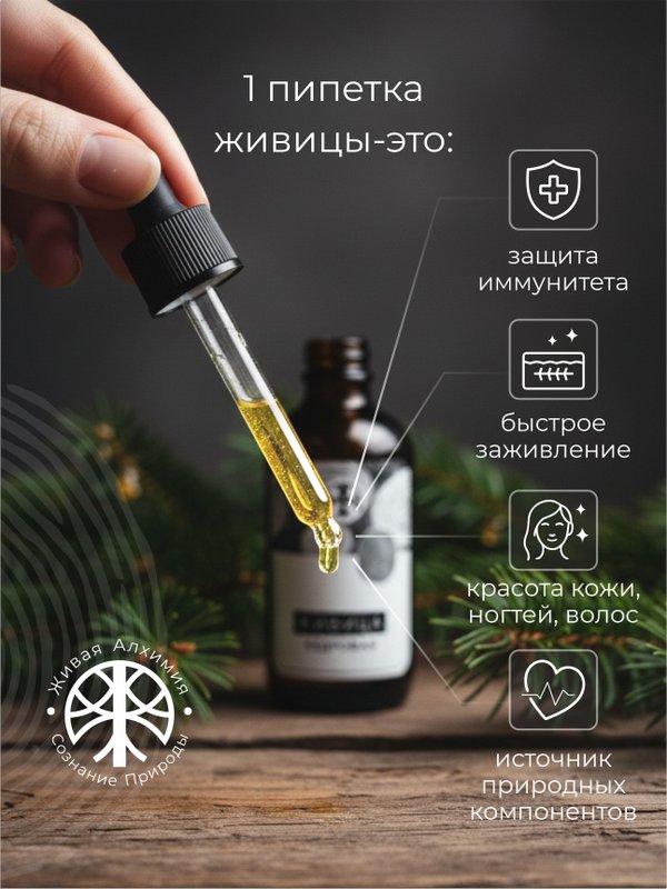 Живица кедровая 100 мл