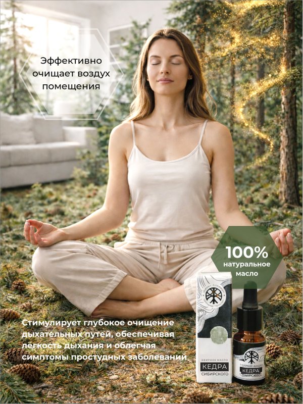 Эфирное масло кедра 10 мл