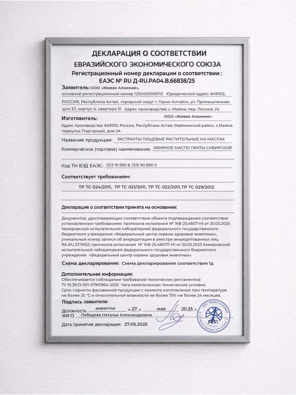 Живая Алхимия Эфирное масло пихты 10 мл