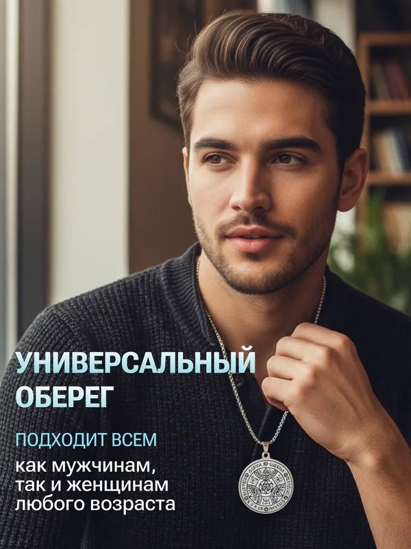 Печать Бога. Сильнейший оберег. Амулет защиты. Талисман