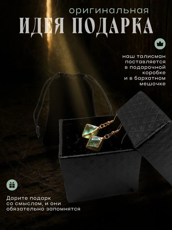 Оберег Серёжки из флюорита женские