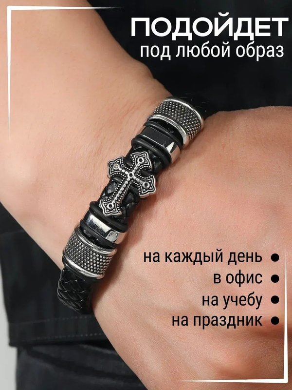 Браслет на руку мужской из натуральной кожи с крестом