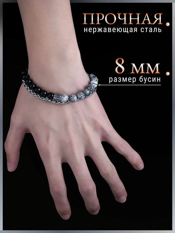 Браслет оберег на руку мужской из натуральных камней