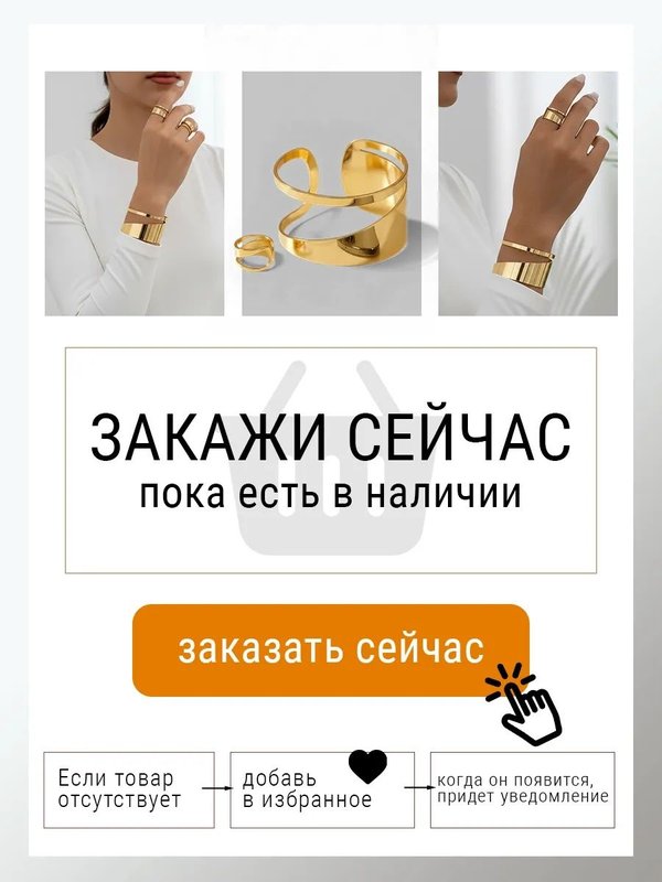 Комплект бижутерии браслет и кольцо