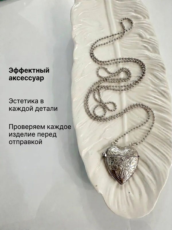 Подвеска на шею длинная кулон открывающийся в виде сердца