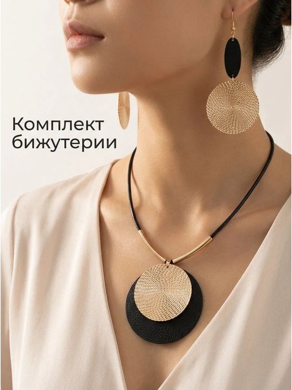 Комплект украшений колье и серьги