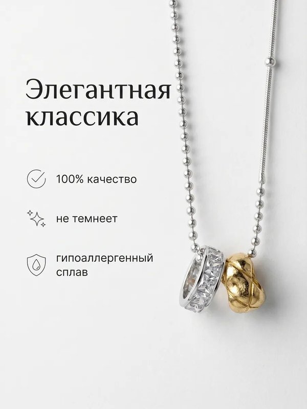 Колье на шею цепочка с двумя подвесками кольцами