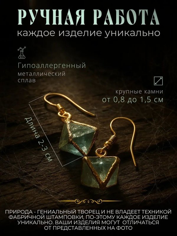 Оберег Серёжки из флюорита женские