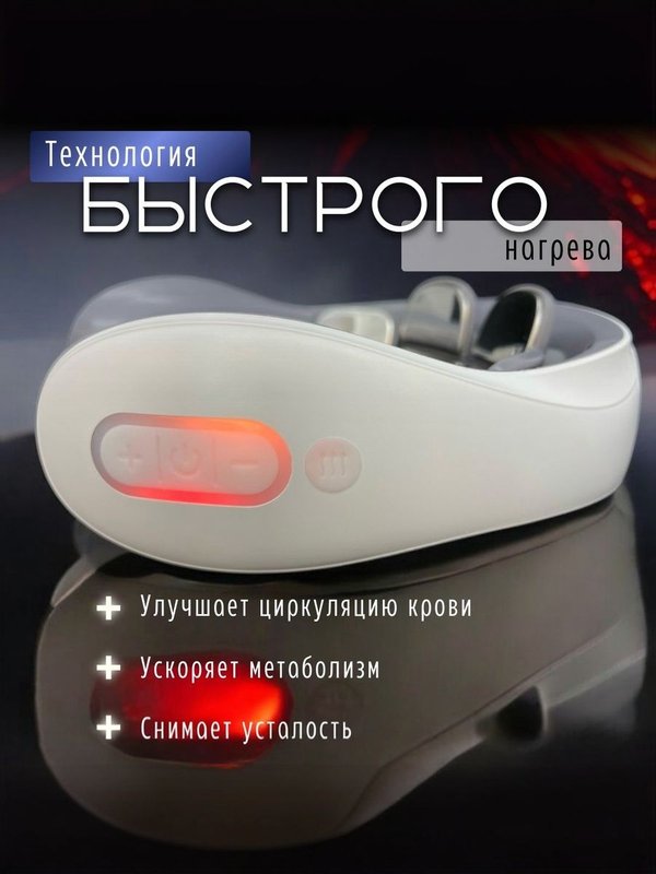 Массажёр для шеи и плеч электрический