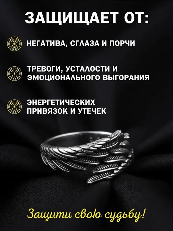 Кольцо оберег амулет женский силы