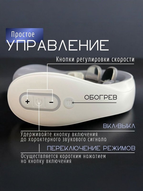 Массажёр для шеи и плеч электрический