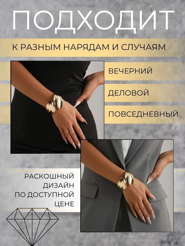 Браслет на руку женский широкий стильный красивый бижутерия